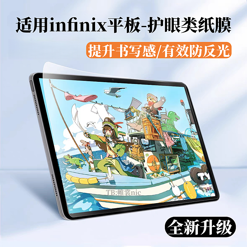 适用infinix XPad 20Pro类纸膜XPad GT磨砂膜防反光XPad20护眼膜肯特纸3a类纸膜平板保护贴膜XPad水凝膜软膜,3C数码配件,平板电脑屏幕贴膜,淘宝优惠券,粉丝福利购,淘宝优惠卷