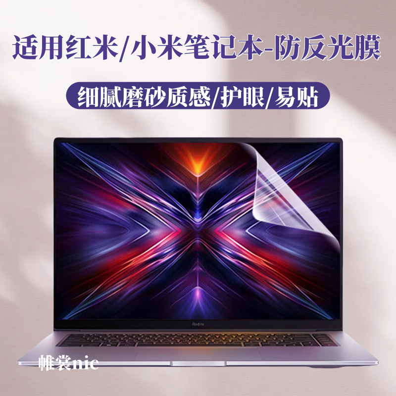 适用红米笔记本G Pro屏幕膜RedmiBook16防反光BookPro 15se电脑膜