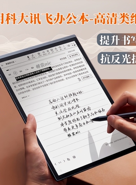 适用科大讯飞办公本x5类纸膜Air2 Pro高清膜x3pro磨砂膜起点阅读器防反光x2lamy护眼Max水凝膜t2/T3保护软膜