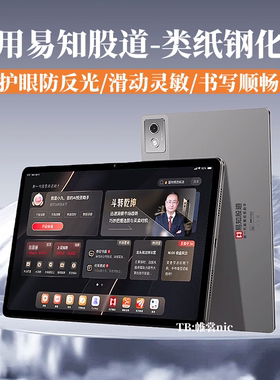 九方智投易知股道股票学习机YZGD19类纸膜YZGD09磨砂钢化膜YZGD008-001高清护眼防反光YZGD008平板保护膜