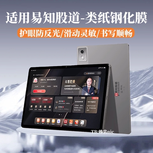 九方智投易知股道股票学习机YZGD19类纸膜YZGD09磨砂钢化膜YZGD008-001高清护眼防反光YZGD008平板保护膜