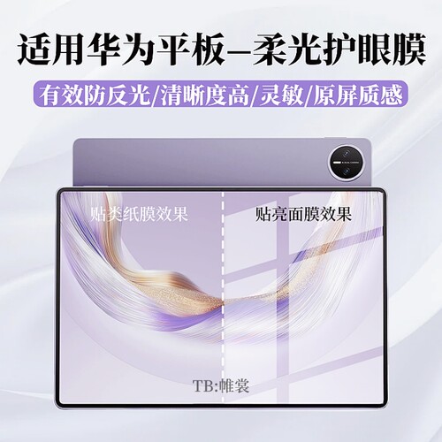 适用华为matepadpromax类纸膜