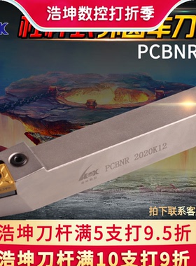 浩坤 75度杠杆式大菱形数控车刀杆外圆车刀杆PCBNR/L2020K12