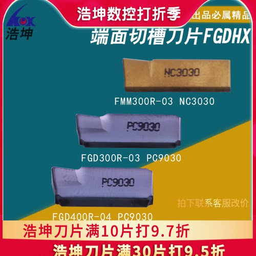 浩坤数控端面切槽刀杆/端面切刀杆FGDHX刀片FMM300R-03 NC3030