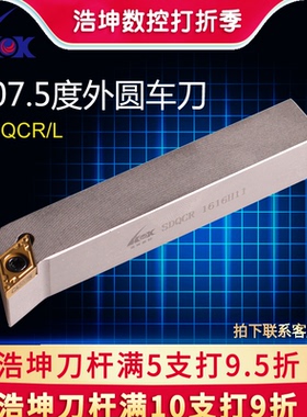 浩坤 107.5度螺钉式数控外圆车刀刀杆SDQCR/L1010/1212/1616H11