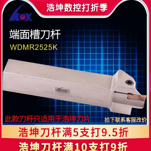 浩坤 数控端面切槽刀杆 WDMR25方 装HFPR刀片4毫米