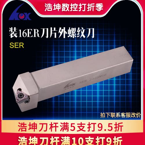 白色高质量浩坤外螺纹SER刀杆