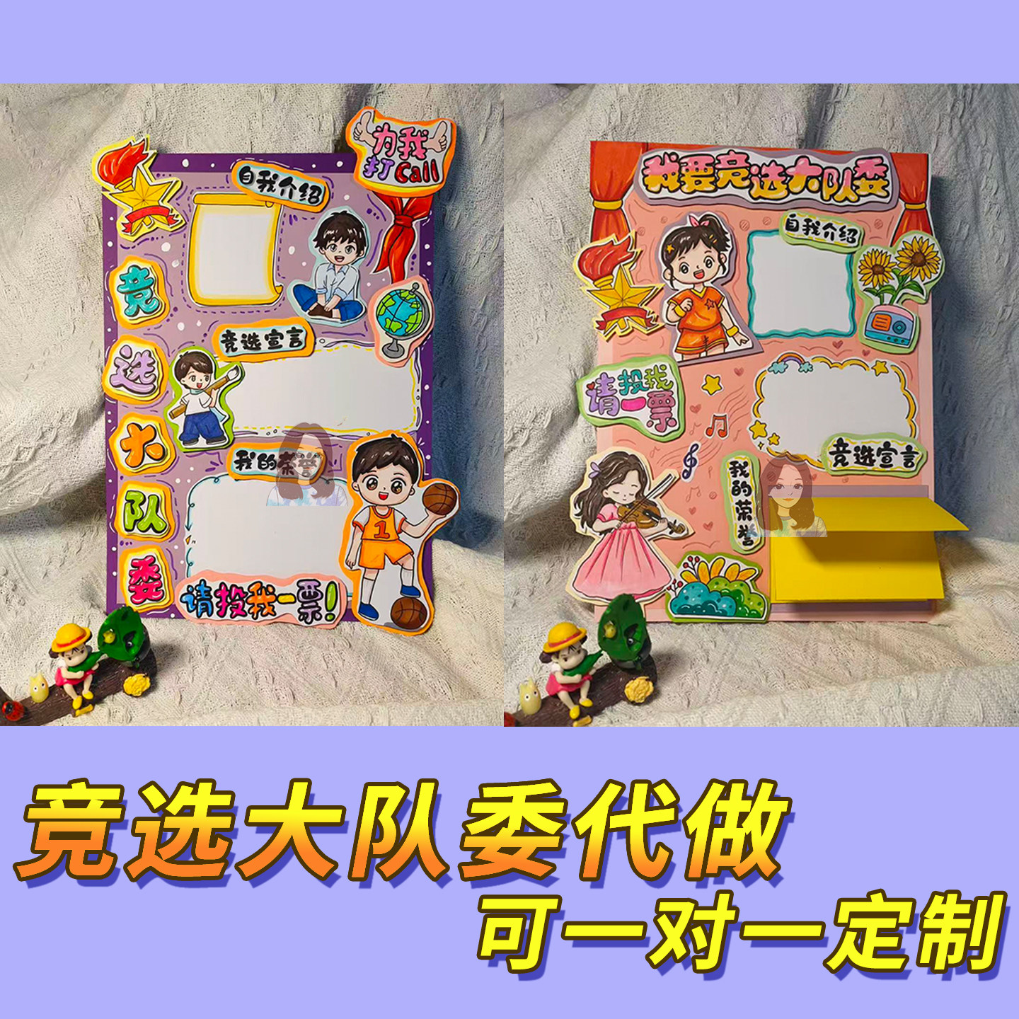 竞选大队委手抄报海报定制成品画类定制定制服务个性手绘1对1定制图片