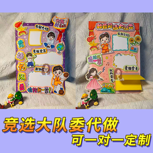 竞选大队委手抄报海报定制成品画类定制定制服务个性手绘1对1定制