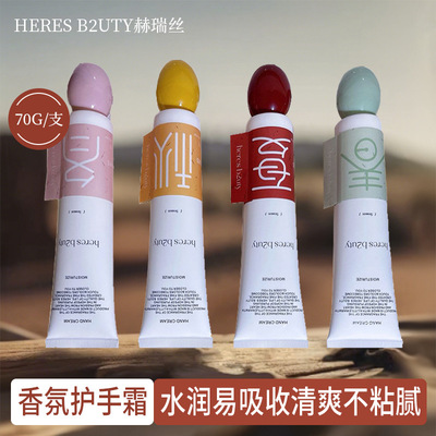 HERES B2UTY赫瑞丝季语香氛护手霜套盒水润易吸收清爽不粘腻手霜