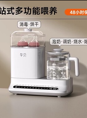 孕贝奶瓶消毒柜温奶器烘干三二合一体摇奶器家用恒温水壶婴儿专用