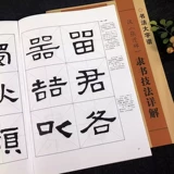 Памятник Чжан Цяню Подробное объяснение техник официальной каллиграфии в «Большой восьмерке» Открытая каллиграфия для начинающих Основные штрихи + радикалы + структура глифов Официальный сценарий Коллекция каллиграфии кистью Тетради с символами Образцы книг для самообучения для начинающих «Введение в каллиграфию кистью»