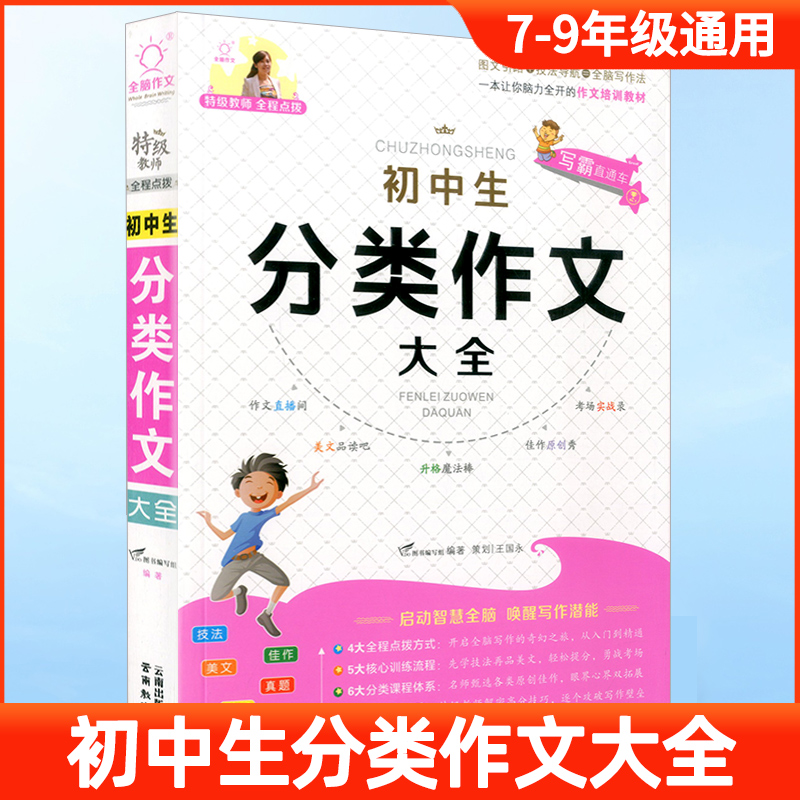 初中生分类作文大全七八九年级