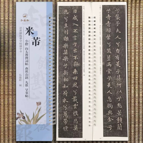 米芾小楷向太后挽词帖燕