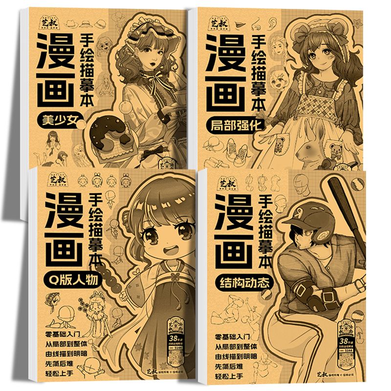 漫画人物绘画本手绘练习册动漫白描教程书画画本素描本线稿描摹本素描书入门教材画册临摹本自学零基础Q版人物局部强化美少女篇
