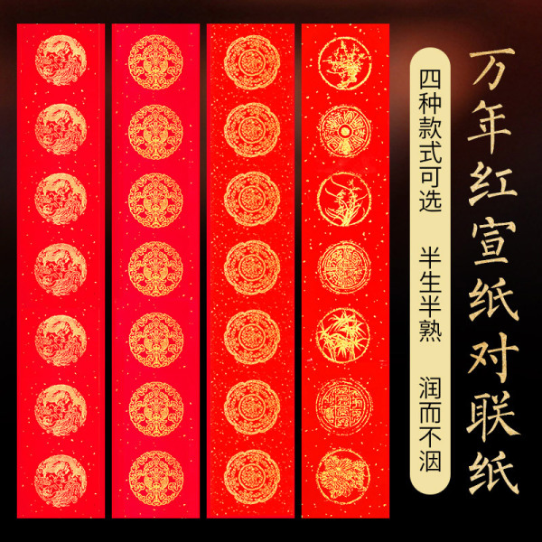 【书法工具】万年红对联纸洒金红纸手写空白过年2025新款春联批发宣纸龙凤瓦当书法五言七言自写春节专用新年大红斗方蛇年