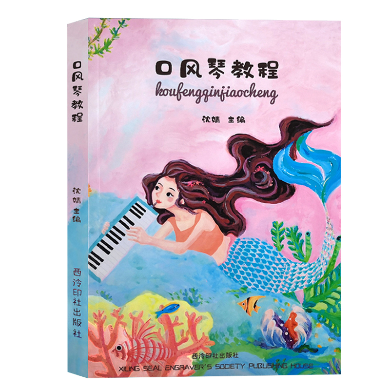 口风琴教程口风琴手型演奏+音阶