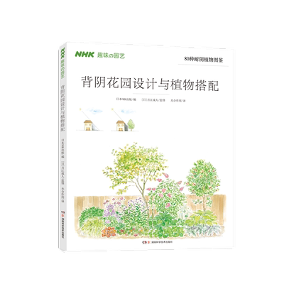300背阴花园设计植物搭配趣味