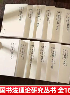 书法理论研究解析与图文互证