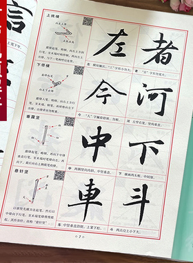 赵体行书入门教程王丙申 扫码看视频 赵孟頫基础训练书基本笔画偏旁部首字体结构逐笔逐字分析讲解毛笔书法字帖北京体育大学出版社
