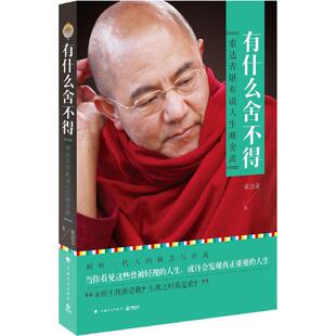【正版书籍】有什么舍不得 人生断舍离 9787518202300