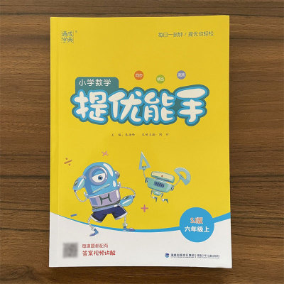 小学数学提优能手六年级上册苏教版SJ版应用题课时作业本天天练强化专项思维同步训练口算速算练习册计算题卡通成学典2023