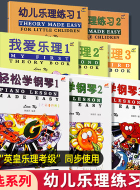 【正版】幼儿乐理练习 松学钢琴 我爱乐理全套英皇乐理配套儿童乐理教材幼儿入门基础书练习册基础教程音乐乐理教程趣味基本乐科书
