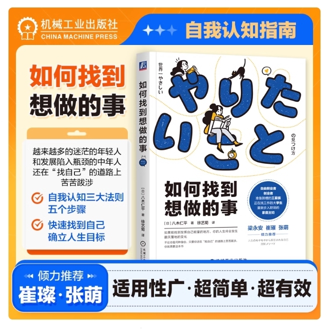 【正版书籍】如何找到想做的事情 八木仁平  自我认知思维逻辑职业人生指南针工作方法成长循环价值观破解无助成功励志类书籍