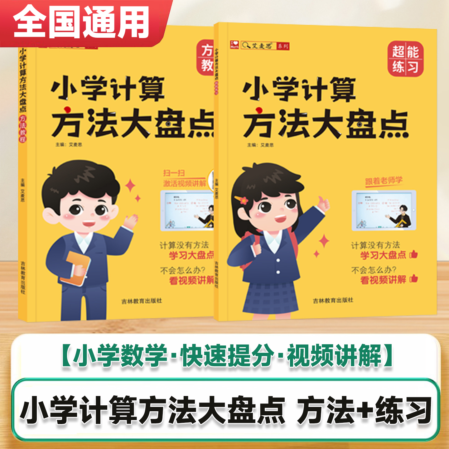 【正版书籍】艾麦思小学计算方法大盘点儿童心算口算巧算速算技巧数学思维强化训练小学1-6年级全国通用