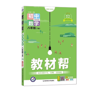 2026春初中教材帮八年级下册数学华师大版HSD版HS版初二8年级课本同步讲解练习册辅导资料课堂笔记教材全解完全解读重点知识天星