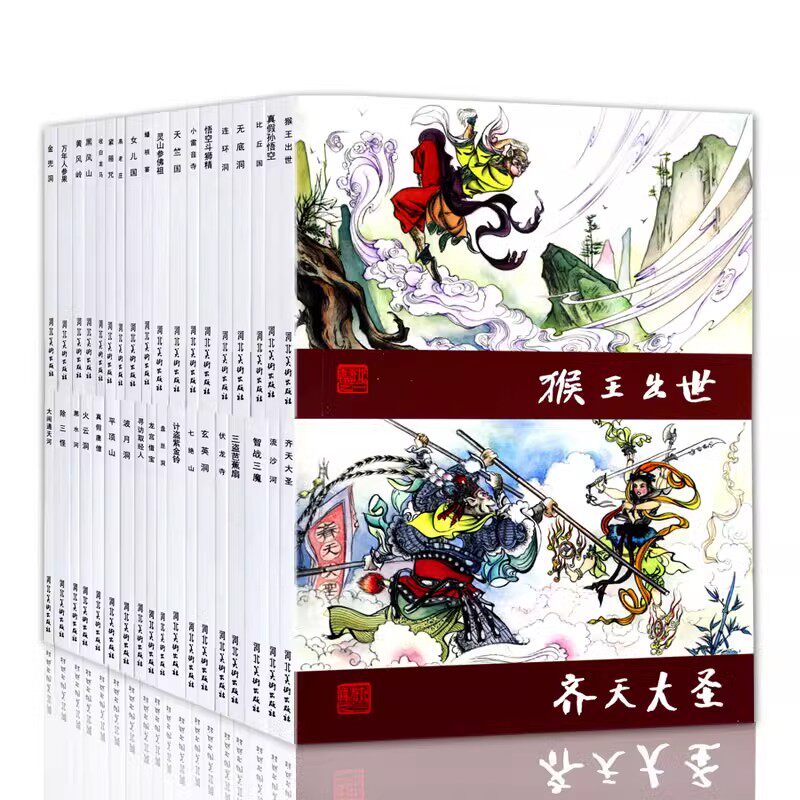 西游记连环画 50开带收藏证小人书全36册 四大名著绘本故事课外读物黑白中文无注音童年记忆儿童连环画绘本故事书 河北美术出版社