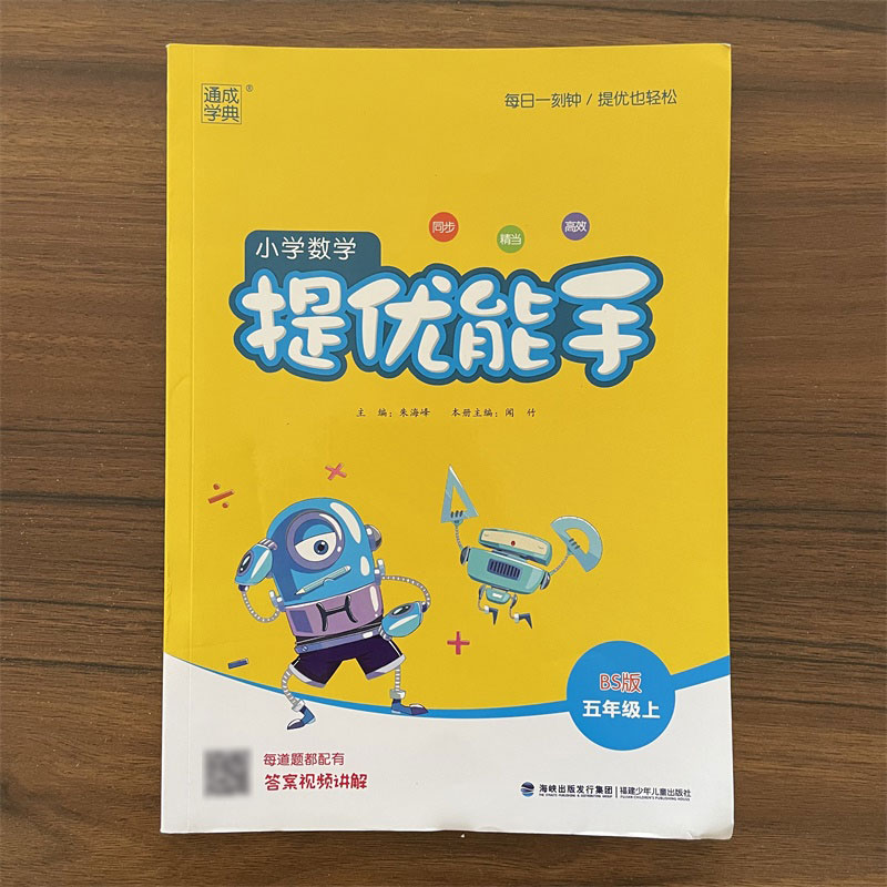 小学数学提优能手五年级上册北师版BS版应用题课时作业本天天练强化专项思维同步训练口算速算练习册计算题卡通成学典2023