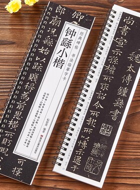 钟繇小楷字帖宣示表荐季直表力命表墓田丙舍帖还示表白骑帖常患帖雪寒帖贺捷表小楷毛笔书法合集经典碑帖书法临摹字卡原大练字古帖