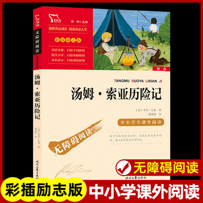 汤姆索亚历险记智慧熊