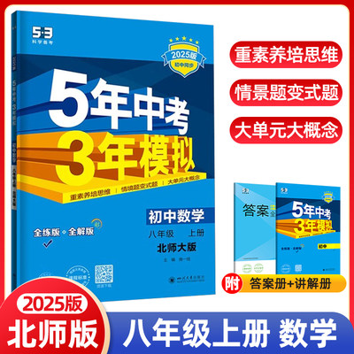 53初中同步八年级上册数学北师版