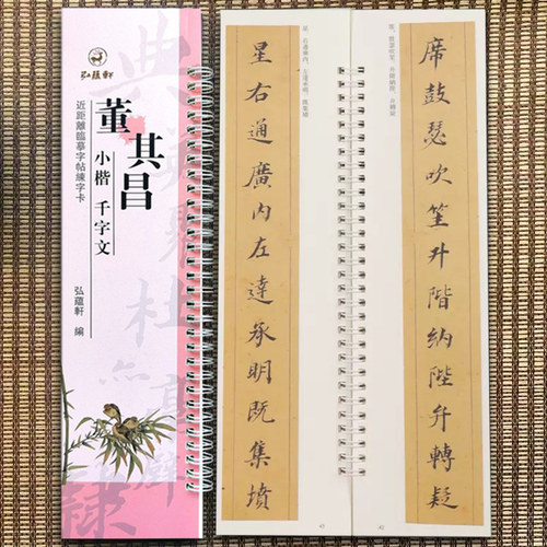 董其昌小楷千字文原碑原帖近距离