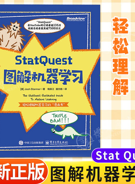 【正版书籍】StatQuest图解机器学习 硅谷守护神漫画图解机器学习统计学神经网络人工智能AI数据科学适合小白入门学习书籍