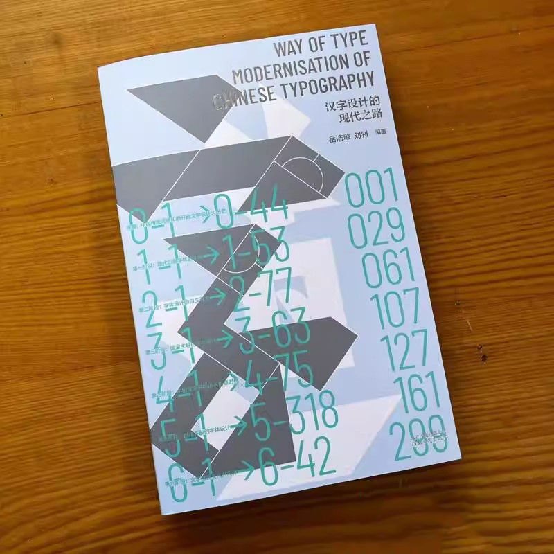 字道汉字设计的现代之路2025zui美的书