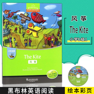 黑布林英语阅读 小学b级别1 风筝【含光盘】A kite英文分级读物 教师教材推荐一二年级学生入门学习强化课堂读物