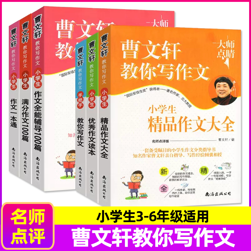 曹文轩教你写作文系列