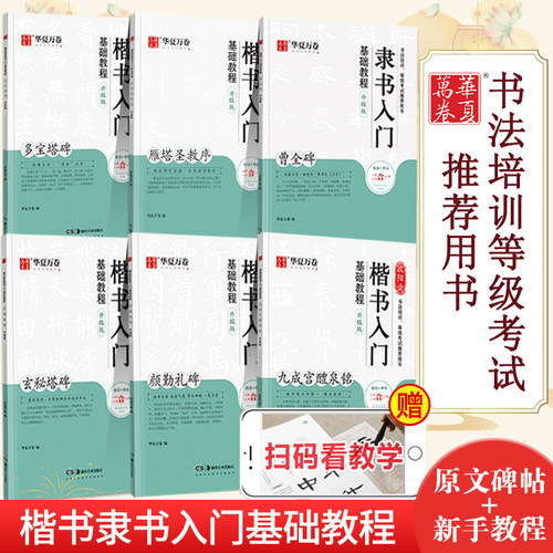 隶书入门基础教程曹全碑华夏万卷