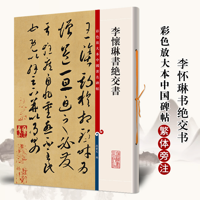 李怀琳绝交孙宝文彩色放大中国