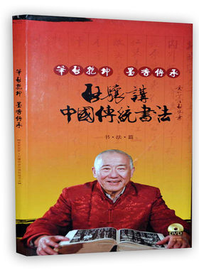 【微瑕】笔启乾坤墨香传承爱新觉罗启骧书法篇送4碟DVD精装练字帖启骧讲传统书法师承中国书法界启功先生基本功临摹练习技法