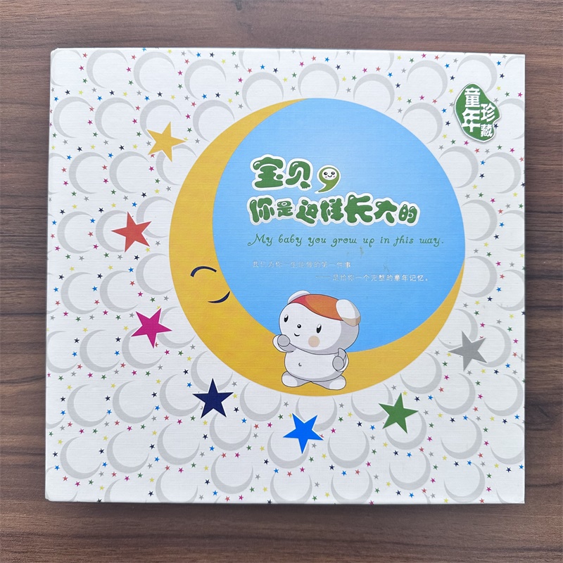 【正版】精装硬壳宝贝成长计划系列 童年珍藏 宝贝你是这样长大的成长档案和宝贝一起成长宝贝成长记录童年记忆见证宝宝成长记录册
