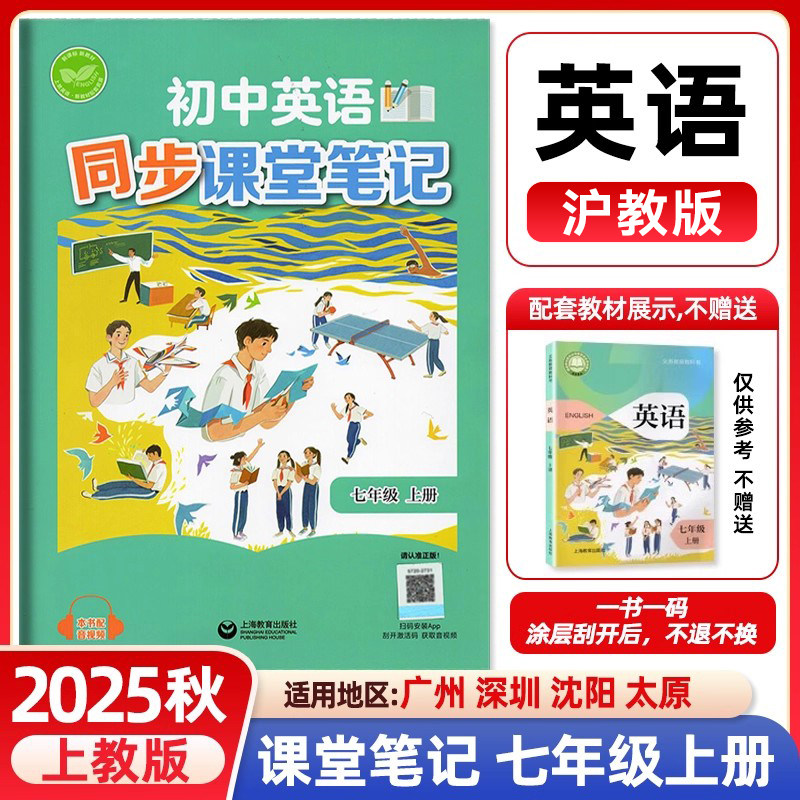 初中英语同步课堂笔记七年级上册英语沪教牛津版同步改版后课本教材上教版7年级下册学生英语同步练习 上海教育出版社