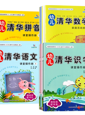 29本晨曦早教幼儿清华语文识字拼音数学12345678上下学期课堂操作册+家庭活动册配生字卡幼小衔接3-6岁幼儿启蒙幼儿园大中小班教材