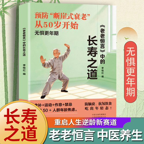【正版书籍】长寿需要这么吃老老恒言中的长寿之道超越百岁长寿饮食彩图版养生智慧中华养生经典养生食疗本草遵生八笺温病条辨