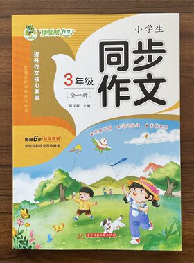 顶呱呱小学生同步作文3年级全一册语文阅读三年级全一册写作提升作文核心素养思维导图笔记批注素材积累配57个视频微课