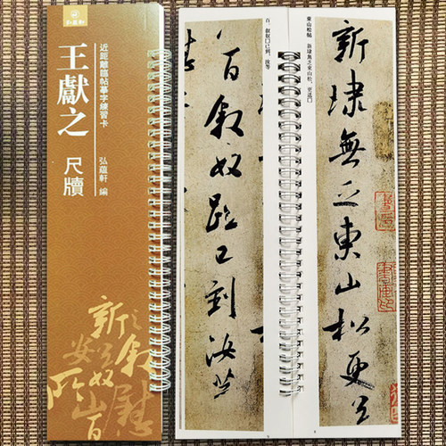 王献之尺牍近距离临帖摹字练习