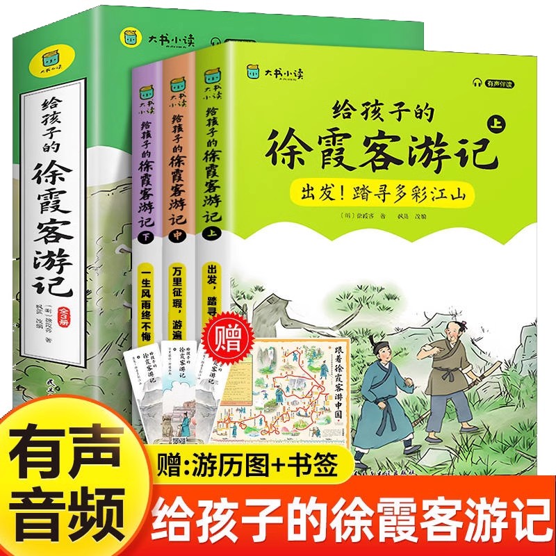 给孩子的徐霞客游记全3册 少年读原著正版推荐漫画书小学生三四五六年级课外阅读书籍读物儿童地理中国人文历史百科故事书有声伴读